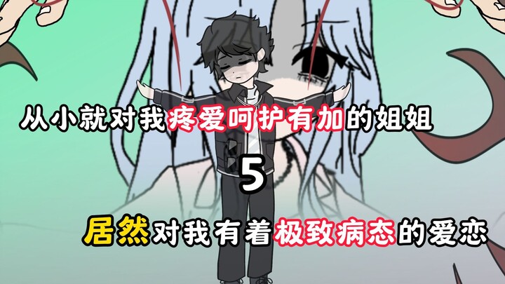 【浮梦病爱】第五集