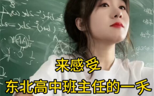 Come experience a day in the life of a high school homeroom teacher in Northeast China. New here—ple