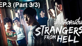 แนะนำ✔️Stranger From Hell (2019) นรกคือคนอื่น EP3_3