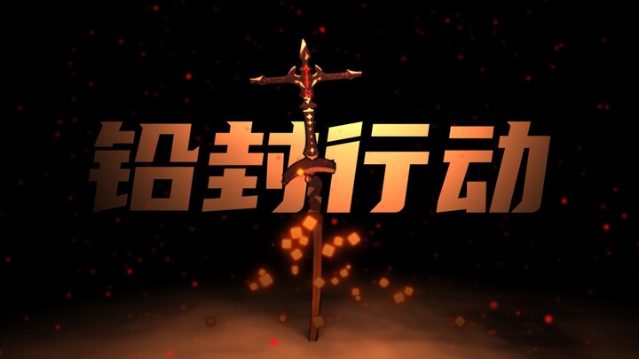 【غداً روك】الفريق المتميز لموسم عملية الختم الرصاصي