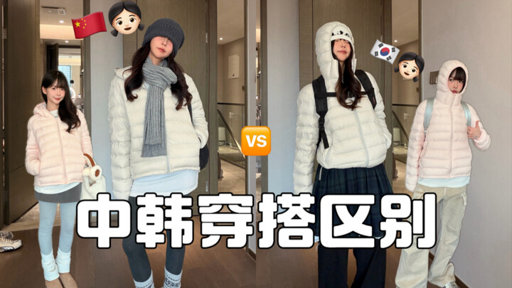 Chinese Women vs. Korean Women: You Can Style a Rib-Style Down Jacket Like This!