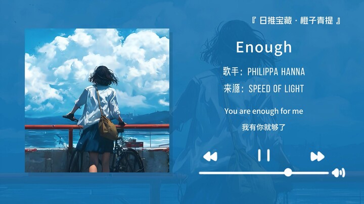“It’s so awesome to listen to this song while walking all by myself!!” || “Enough”