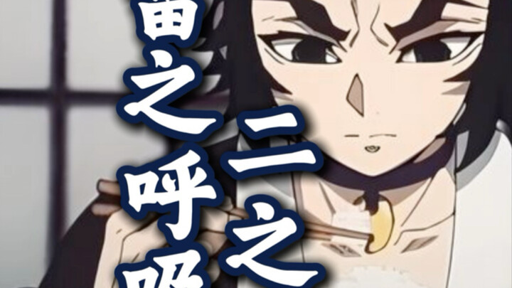 Thunder Breathing Style II: Form I