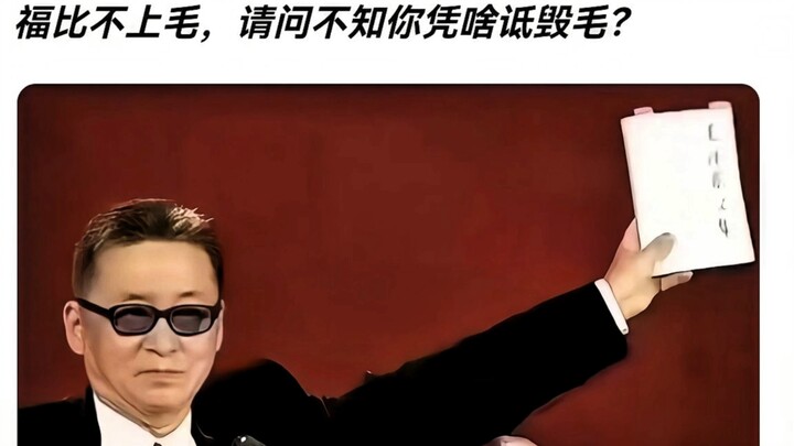 李敖：“毛主席满门忠烈，你们满屋黄金，凭什么诋毁他”
