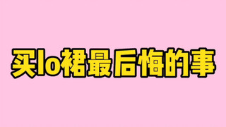 Hal yang paling menyesal setelah membeli rok LO