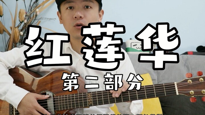 [Xiaoxiao Fingerstyle Tutorial] Yuki Matsui’s “Gurenge” from Demon Slayer – Guitar Lesson, Part 2