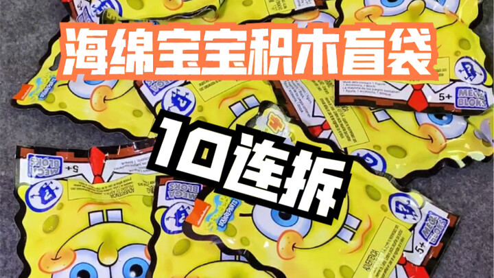 Challenge 10 SpongeBob SquarePants blind bags to reveal the hidden items (Part 1)
