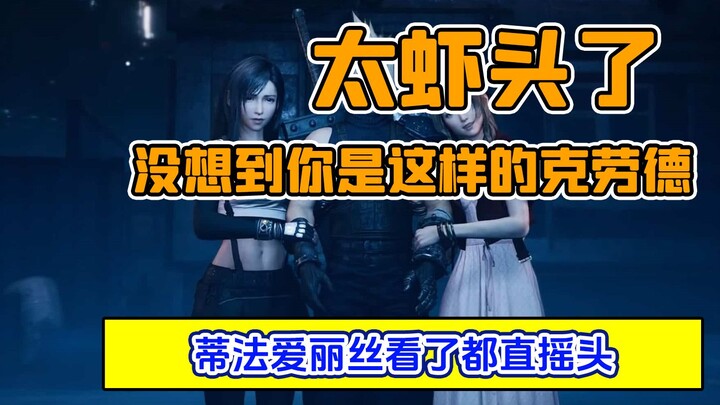 Nam chính game “hạt tiêu” nhất, Tifa và Alice đều lắc đầu ngao ngán