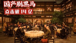 近20年罕见的国产剧！网友：耳目一新