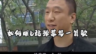 爆肝24小时，我用B站弹幕写了一首歌