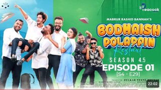 Bodmaish Polapain (বদমাইশ পোলাপাইন) Ep01 _ S4.5 _ S4-E29 _ Prottoy Heron _ Bannah _ Bangla New Natok