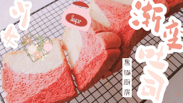 [Roti Panggang Gradien Merah Muda] Hati gadis kakek ini—Valentine juga pakai warna merah muda saja! 