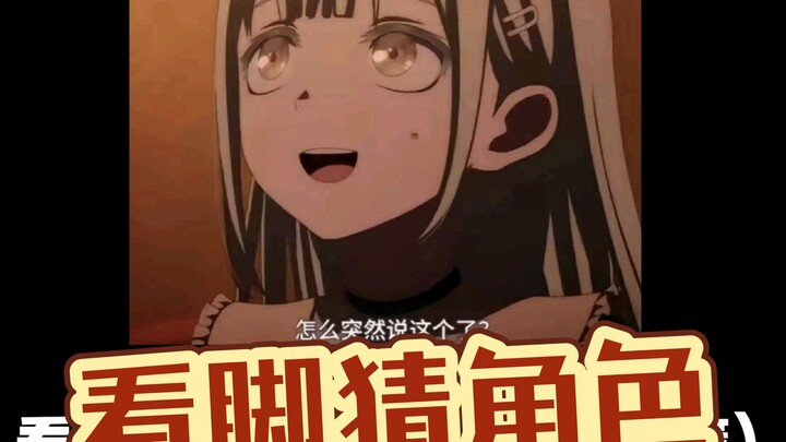 Guess the Honkai: Star Rail character based on their feet (hard mode)