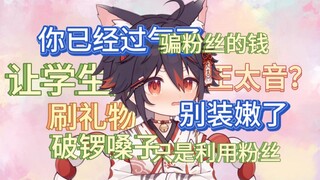 【迷路的牙刷】进来就看主播被骂哭