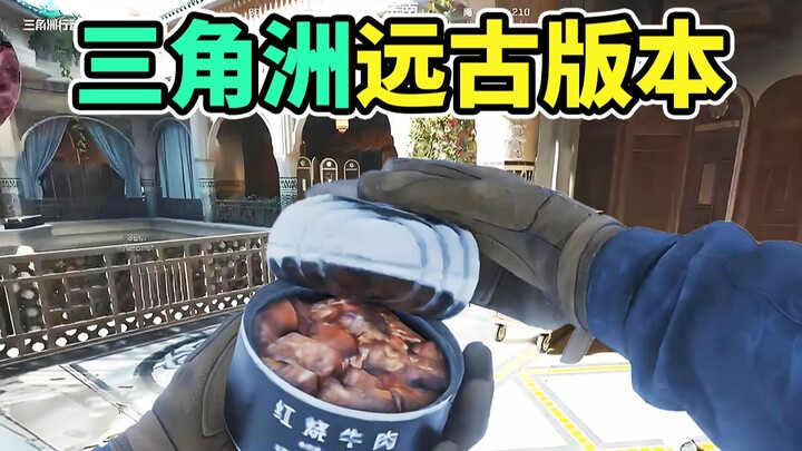食物差点能吃！露娜有电磁炮！三角洲早期内测鉴赏！【三角洲行动】
