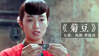 "Ju Dou," passionately performed by Gong Li and Li Baotian, is the first Chinese film nominated for 