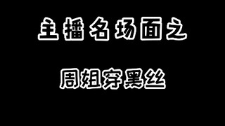 周淑怡口是心非名场面