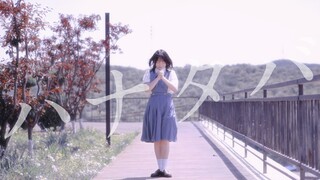【takari】ハナタバ/花束_MIMI