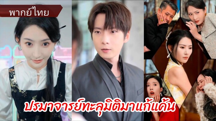 ไลแซนดรา | ปรมาจารย์ทะลุมิติมาแก้แค้น (พากย์ไทย)