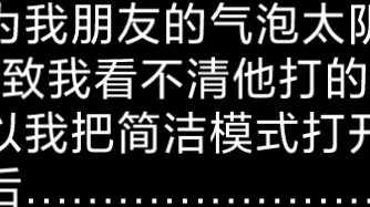 "About because I couldn't see my friend's bubble in the underworld clearly, so I turned on the simpl