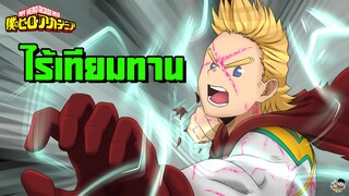 My Hero Academia - มิริโอผู้ไร้เทียมทาน