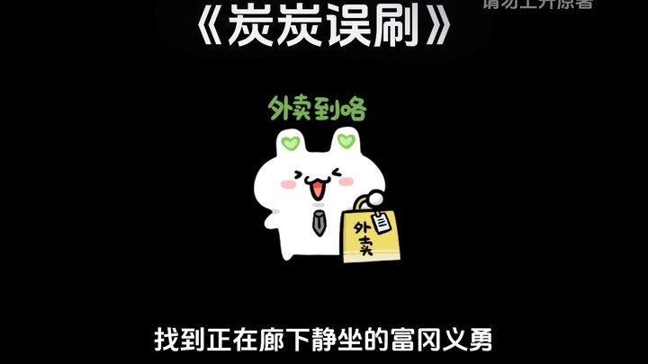 “Tang Tang Salah Ketuk” ‖ 【Semua Tang】Apa yang Harus Dilakukan Kalau Salah Mengira Nilai Kasih Sayan