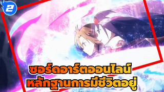 ซอร์ดอาร์ตออนไลน์|หลักฐานการมีชีวิตอยู่-ถึงยูกิ-LiSA-Catch the Moment_2