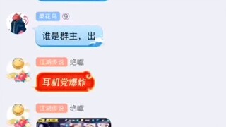 家长在崩三群里怒吼