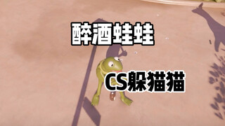 CS2 Hide and Seek: Drunken Frog