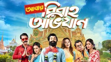 Bibaho Obhijaan (2023)_ Bengali Movie