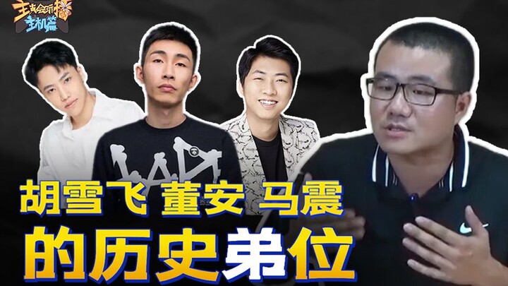 The anchors are really good at playing consoles: On the historical status of Dong An, Ma Zhen, and H