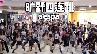 【aespa】美美期待科切拉现场！吒曲整曲四连跳！随唱谁跳重庆站第十三次KPOP随机舞蹈