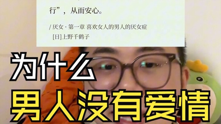 Tại sao đàn ông không có tình yêu?