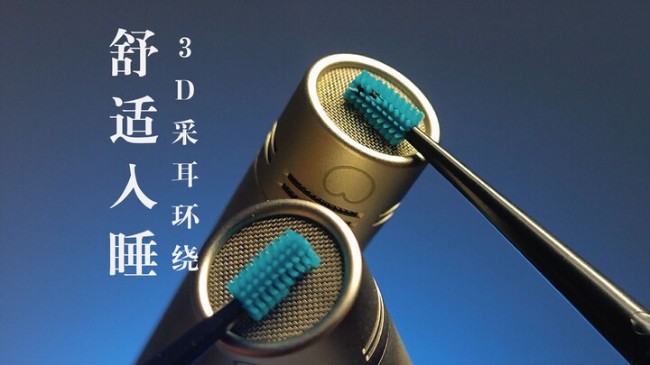 【Yang Yang Sleep Aid】Silicone 3D surround ear-picking that feels like it’s going right through your 