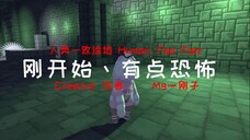 [Human: Fall Flat] 刚开始丶有点恐怖