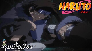 ตอนที่ 175 ขุดตรงนี้สิโฮ่งๆ ! ตามหาเงินที่ถูกฝังไว้ นารูโตะ นินจาจอมคาถา Naruto  สปอย