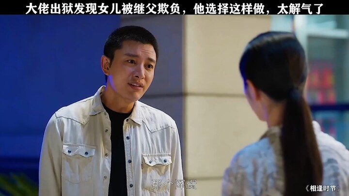 เซียนใหญ่พ้นโทษออกมาพบว่าลูกสาวถูกพ่อเลี้ยงรังแก เขาจึงเลือกทำแบบนี้ สะใจสุดๆ