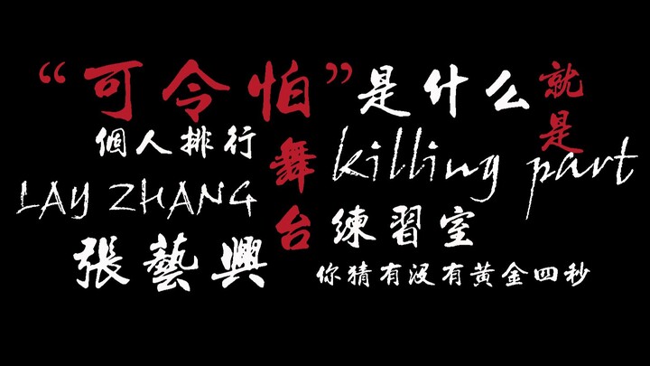 [Zhang Yixing] PD Zhang’s “Scary but Adorable” Top 10 (Incomplete)