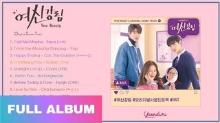 [FULL ALBUM] True Beauty OST - OFFICIAL OST • PLAYLIST • 여신강림 (tvN 수목드라마) Part 1-10