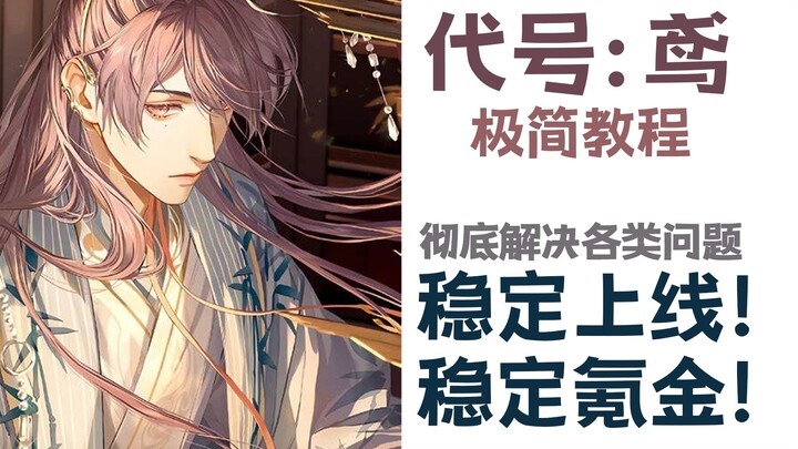 【รหัสนามพิราบ】บทสอนเฉพาะจุด จบงานครั้งเดียว!