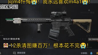 سأظل أعشق بندقية M4A1 الهجومية! ١٢ قتيلاً ومليون دولار ثمن باهظ!
