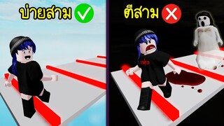 อย่าเล่นแมพกระโดดนี้คนเดียวตอนตี3 เตือนแล้วนะ! | Roblox A Stereotypical Obby