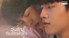 วุ่นรักกับดักหัวใจ Peach Trap Episode . 1 [ พากย์ไทย ]