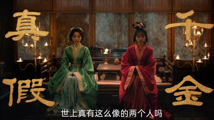 《嫁金钗》 Where the Mask Ends | Official Trailer