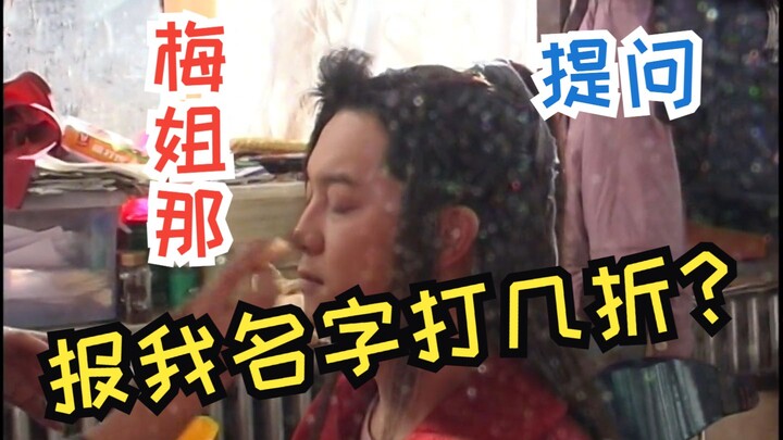 武林外传新花絮18☛西街那家，你们别看它门脸小啊，技术特别好。去了以后就找梅姐，说是我的朋友