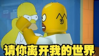 辛普森一家：为了得到丽萨永恒的爱，侯默选择留在乐高世界