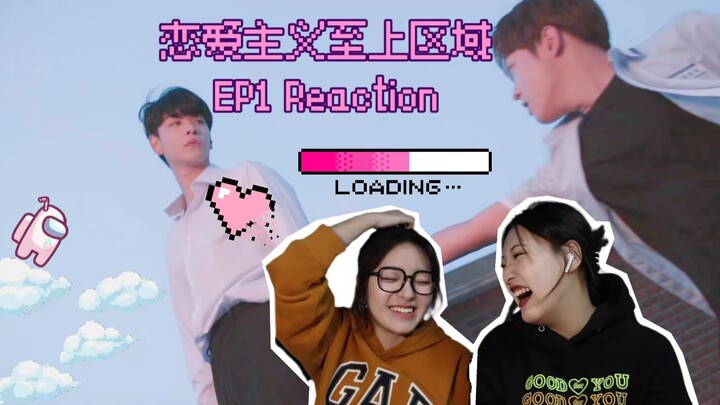 【恋爱至上主义区域 EP1 Reaction】任务：让车如云过得幸福