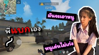 [Free Fire]มันจะเอาหนูเลยหรอ?