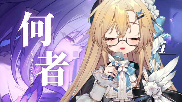 شعور ملحمي فائق ⚠️ غناء رائع بصوت عميق للمرأة في "He Zhe" | الافتتاحية لـ "Honkai: Star Rail"