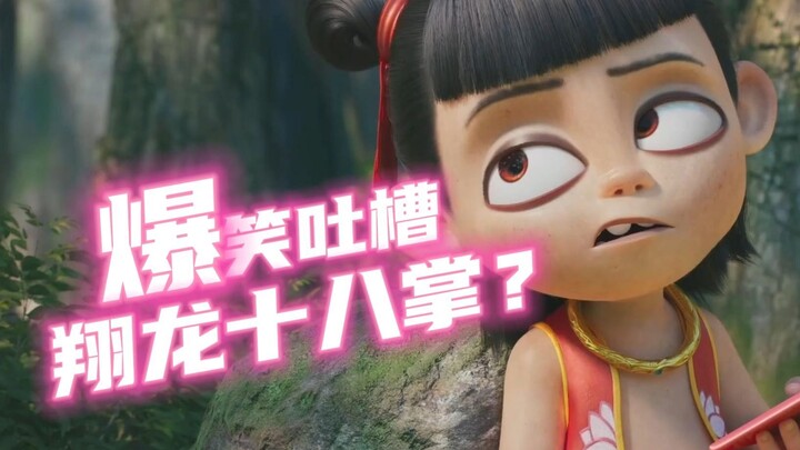 暴躁吐槽《哪吒2魔童闹海》,给烂片坟头燃起三昧真火